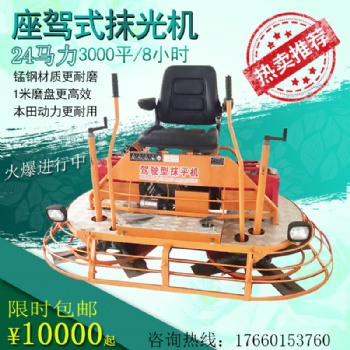 駕駛式抹光機價格 坐著開的抹光機 水泥面收光機