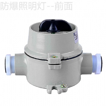 供應防爆照明開關燈具