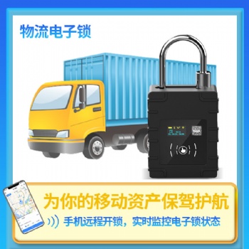 物流車隊(duì)運(yùn)輸在途監(jiān)控智能鎖鋼絲繩可繞圈遠(yuǎn)程開鎖