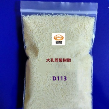 d113大孔弱酸性陽(yáng)離子交換樹(shù)脂混床離子樹(shù)脂