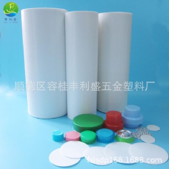 鋁箔墊片 PE墊片 塑料瓶墊片 洗衣液專(zhuān)用墊圈