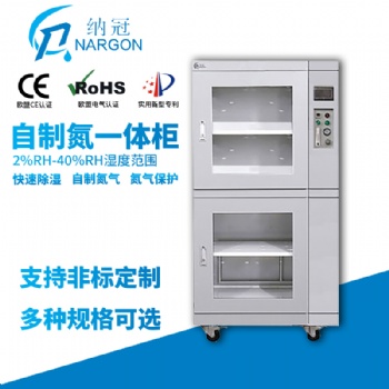 納冠自制氮一體柜柜NCY系列全自動工業(yè)氮氣柜潔凈節(jié)能氮氣柜