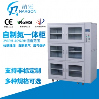 蘇州納冠廠家蘇州工業(yè)節(jié)能潔凈氮氣柜 自制氮一體柜 蘇州地區(qū)可送貨上門