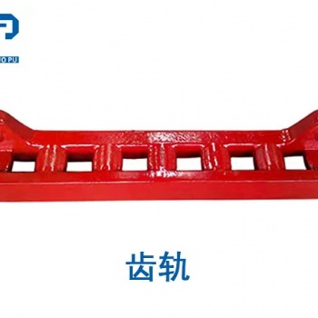 鄭州廠自產(chǎn)11TXG147-6齒軌煤礦井下用輸送機(jī)配件