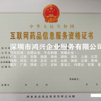 沒有網(wǎng)站辦理互聯(lián)網(wǎng)藥品信息服務資格證的五大步驟