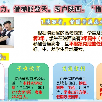 好風(fēng)憑借力，借梯能登天。落戶陜西，“借梯”西安。
