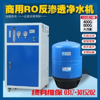 商用凈水器800加侖商務(wù)機RO反滲透設(shè)備直飲大流量餐飲純水設(shè)備
