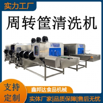 塑料筐洗筐機 不銹鋼餐盤清洗流水線 周轉(zhuǎn)筐清洗機