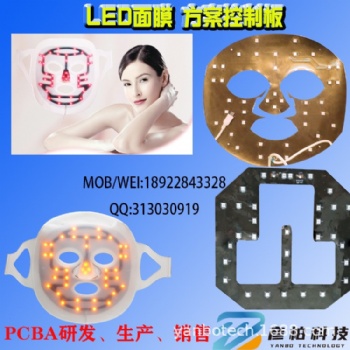 LED面膜機方案開發開定面膜機方案定制面膜機PCBA開發面膜儀