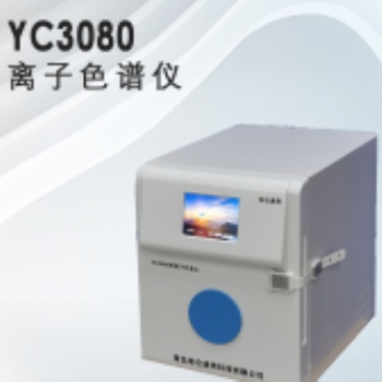 埃侖通用YC3080型離子色譜儀