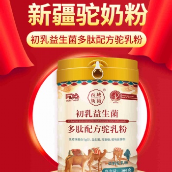 新疆駝奶粉廠家批發供應