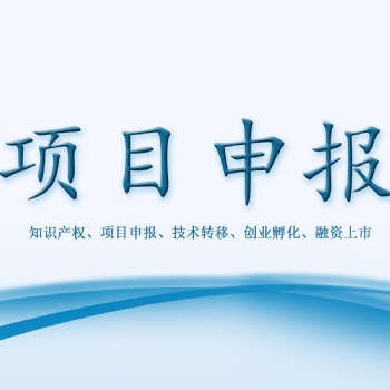 綿陽市！2023年四川省中小企業發展專項資金技術創新項目申報流程