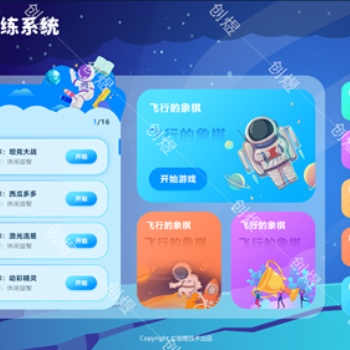 特殊教育資源隨班就讀情景互動訓練系統(tǒng)創(chuàng)煜