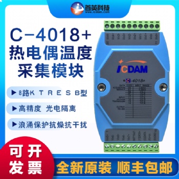 C-4018+熱電偶數(shù)據(jù)采集模塊