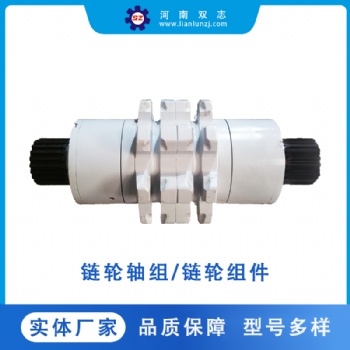 河南雙志供應120LL04鏈輪組件 生產及維修