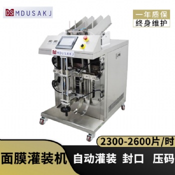 深圳面膜設備源頭廠家供應立式面膜灌裝機 小型雙頭面膜機自動灌裝封口