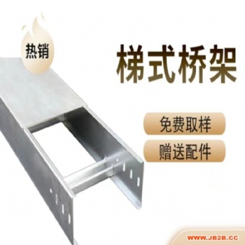 江鼎牌 廠家**現(xiàn)貨供應(yīng)鍍鋅梯式橋架300*150價格實惠