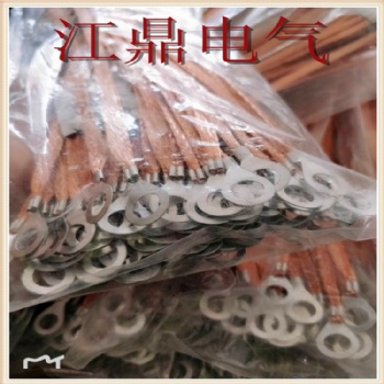 江鼎廠家大量供應橋架接地線電箱電柜跨接線銅包鋁編織帶