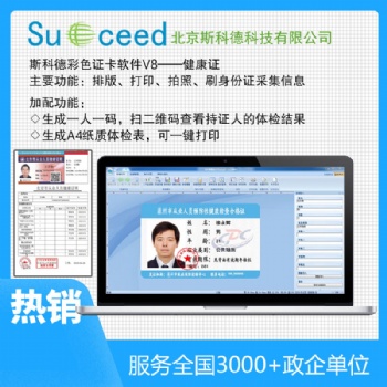 北京健康證制證軟件 連接數(shù)據(jù)庫批量打印健康證系統(tǒng)