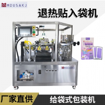 退熱貼鋁箔塊包裝機(jī) 全自動給袋式自動入袋封口機(jī) 多功能包裝機(jī)