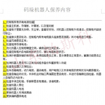 全自動碼垛機(jī)設(shè)備維護(hù)保養(yǎng)措施 帕斯科（山東）機(jī)器人科技有限公司