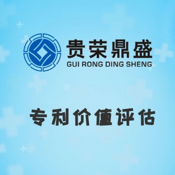 ?浙江省杭州市資產(chǎn)評(píng)估機(jī)構(gòu)專利價(jià)值評(píng)估今日新訊