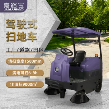 嘉路寶JS150電動多功能小型駕駛式戶外掃地車公園物業灑水掃路車