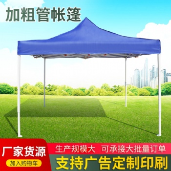 廣告帳篷 四角帳篷 戶外宣傳雨篷江北批發(fā)生產(chǎn)帳篷廠