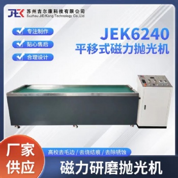 精密五金拋光機 吉爾康拋光機