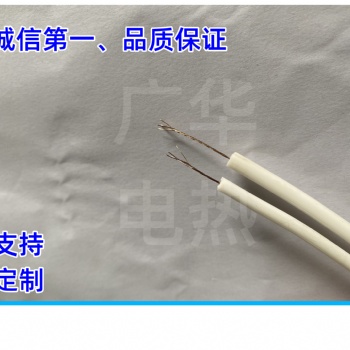 廣華電熱多芯絞絲硅膠發(fā)熱線各種管道冬季排水管防凍專用加熱線