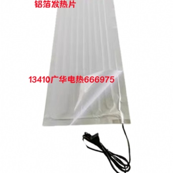 廣華電熱商用售飯臺保溫鋁箔發熱片地攤小吃熟食食品防變冷加熱片