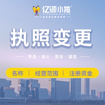 九龍坡工商變更 執照注銷 經營范圍增加 股權變更