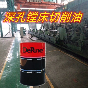 深孔鏜床專用切削油 極壓潤滑冷卻效果強