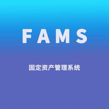 聚米固定資產(chǎn)管理軟件固定資產(chǎn)盤點管理系統(tǒng)