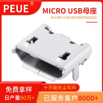 MicroUSB 牛角有邊
