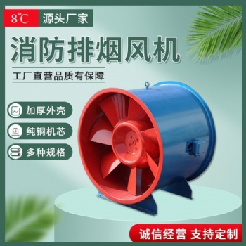HTF消防排煙風(fēng)機(jī) 軸流式低噪音消防風(fēng)機(jī)