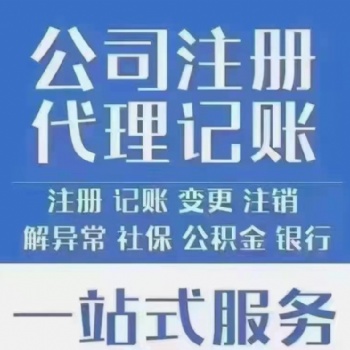 北京代理記賬報稅，清理亂賬，專業會計記賬報稅