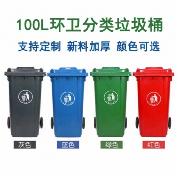 連云港環(huán)衛(wèi)垃圾桶 家用戶外分類垃圾桶 塑料垃圾桶可定制規(guī)格