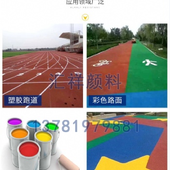 新鄉(xiāng)市路面材料生產(chǎn)廠家，供應(yīng)顏料粉、增強(qiáng)劑、冷拌瀝青液、罩面漆