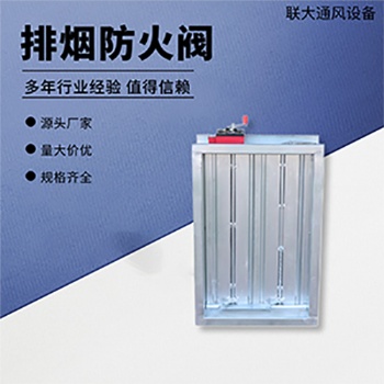 消防排煙防火閥280℃電動風(fēng)管防火止回閥通風(fēng)