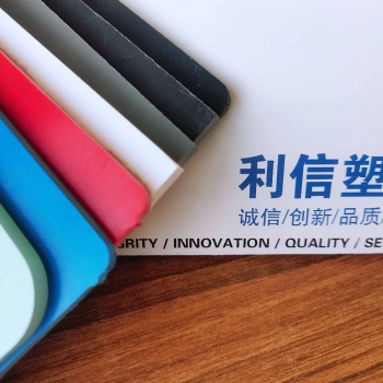 山東利信PVC板聚氯乙烯材質PVC擠出硬板PVC軟板