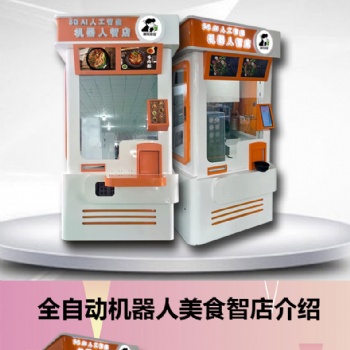 中博士智能無人售面機 售貨機美食機面條機