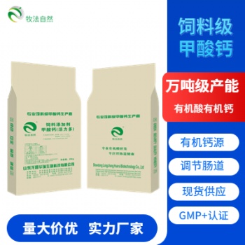 龍昌華瑞飼料級(jí)甲酸鈣腸道酸化降低pH值 仔豬補(bǔ)鈣護(hù)腸含量98％