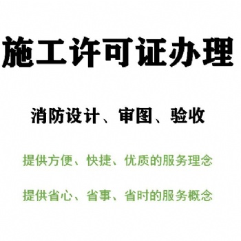 上海黃浦區(qū)辦理施工許可證流程