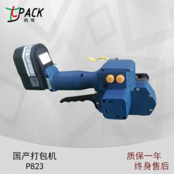 P823便攜式電動打包機