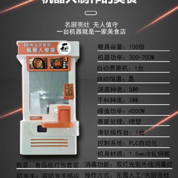 中博士智能煮面機(jī)無人自助售賣機(jī)