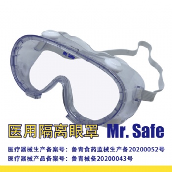 **隔離眼罩 **護(hù)目鏡 **防護(hù)眼鏡 防噴濺眼罩 **眼罩眼鏡
