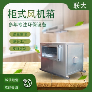 化工廠大風(fēng)量排煙風(fēng)機(jī)箱