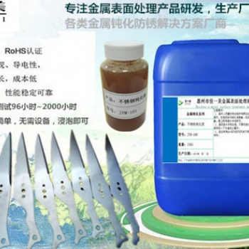 不銹鋼環保鈍化液JYM-100