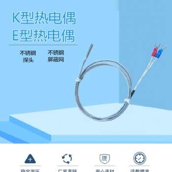 工業用溫控測溫線-熱電偶溫度傳感器-華辰康儀器儀表